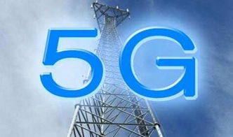 5g网络什么时候普及 5g真正普及时间 5g什么时候覆盖全国