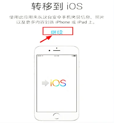 安卓到ios一键转移 安卓怎么一键换机苹果 安卓转移到ios软件