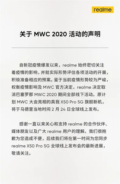 MWC展会取消 realme真我X50 Pro首场全球发布会线上进行