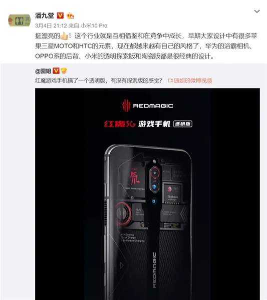 努比亚红魔5G透明版现身 小米潘九堂：挺漂亮的