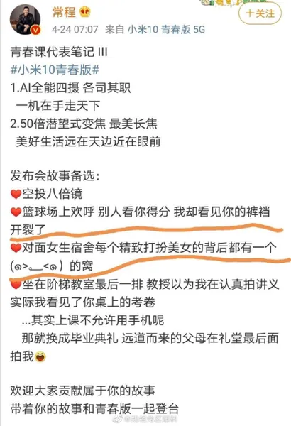 小米副总裁发宣传文案被指低俗怎么回事？小米10青春版文案陷偷拍争议