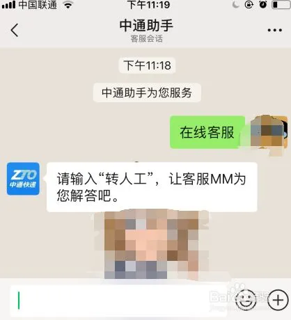 中通快递如何联系在线人工客服