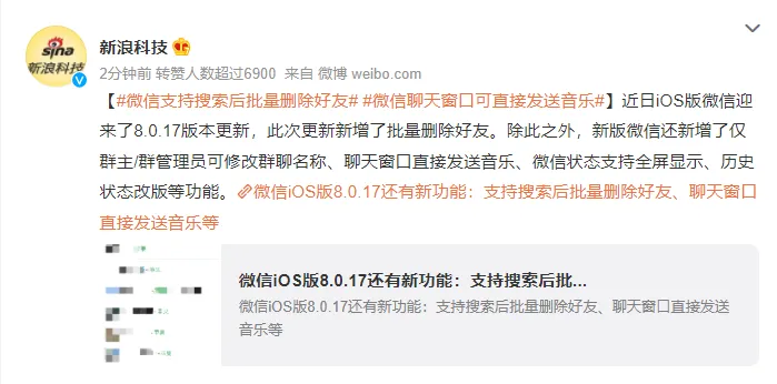 微信支持搜索后批量删除好友 微信聊天窗口可直接发送音乐
