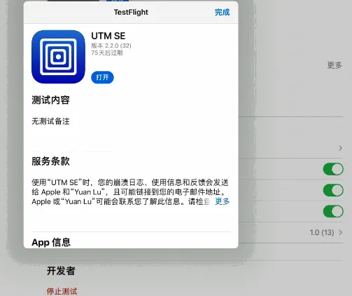 utm苹果testflight兑换码 testflight最新邀请码 testflight 内测大全