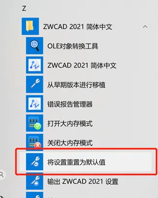 中望CAD出现问题不知道怎么解决？重置中望CAD