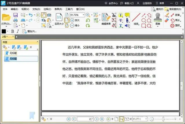 pdf怎么标注 pdf怎么标注红色方框 如何在pdf上进行标注