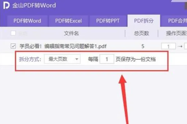 pdf怎么分页 长图怎么转换为多页pdf pdf多页怎么拆分