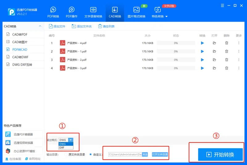 pdf怎么转成cad PDF转CAD的方法播报文章