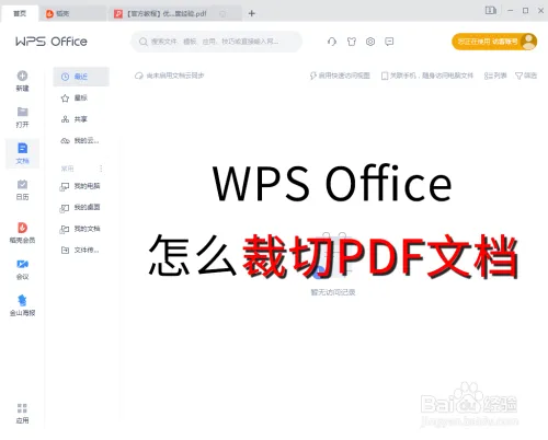 pdf怎么裁剪 pdf怎么裁剪多余的空白 如何裁剪pdf中的一部分内容