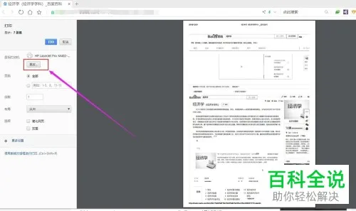 网页怎么转换成pdf 网页可以转换成PDF吗 网页如何转换成PDF