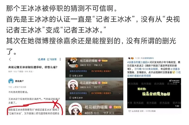 土土是谁 土土徐嘉余怎么了 土土徐嘉余王冰冰最新消息