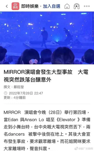 MIRROR演唱会舞台事故怎么样了 香港演唱会大屏幕掉落砸中舞者最新视频