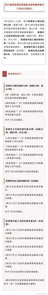 成都东站怎么了 成都疫情最新消息 四川疫情