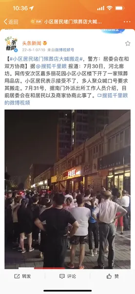 小区居民堵门殡葬店大喊搬走是怎么