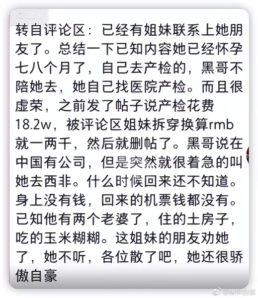 周周在西非是谁 周周在西非怎么了