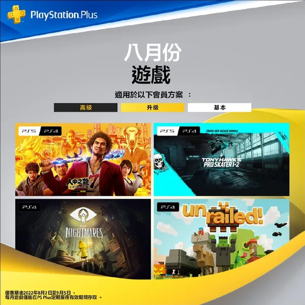 PS+港服8月会员免费游戏正式开放领取 PSN8月会免游戏