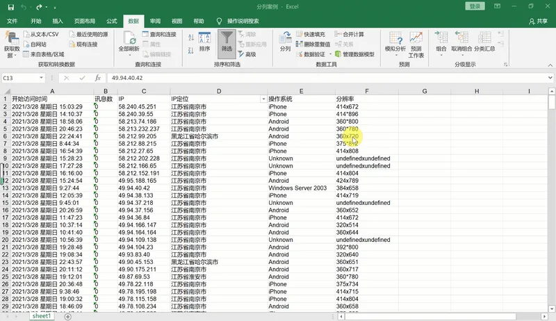 excel分列功能怎么用 Excel数据分列的使用教程