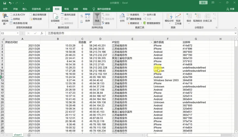 excel分列功能怎么用 Excel数据分列的使用教程