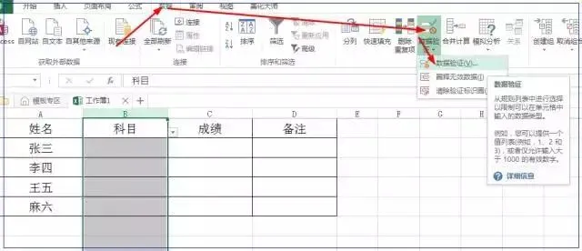 如何将Excel的单元格设置成下拉选项？