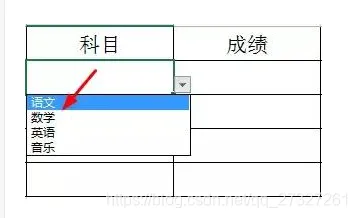 excel 下拉选项 excel下拉选项怎么设置