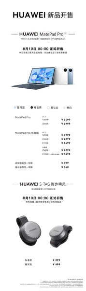 华为MatePad Pro开售  华为matepad pro发售价 华为matepadpro发售日期