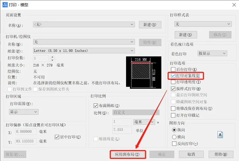 CAD中怎样解决打印线宽不显示？