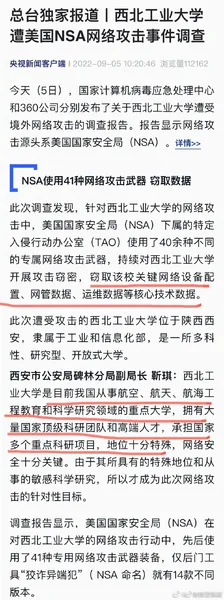 美国安局窃取中国网络数据超140G 美国安局攻击中国网络