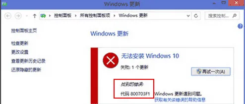 Win8系统升级Win10系统失败提示800703f1更新错误怎么办？