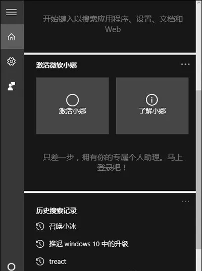 Win10系统关闭小娜且保留本地搜索功能怎么办？