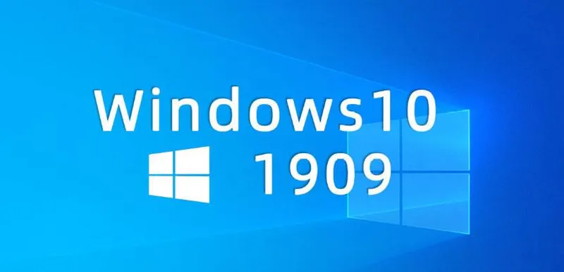 win10 1903和win10 1909有什么区别？ 【win10系统1909和1903版本哪个好】