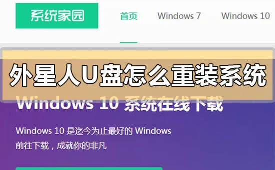 外星人u盘怎么重装系统win10外星人u盘重装系统win10系统的方法