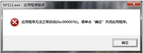 玩原神时弹出0xc000007b的错误提示框怎么解决？