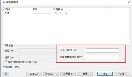 CAD线型比例如何设置？