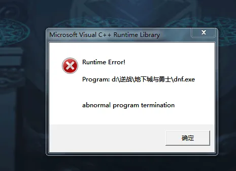 玩地下城与勇士时提示需要Microsoft Visual C ++ Runtime Library时该如何解决？