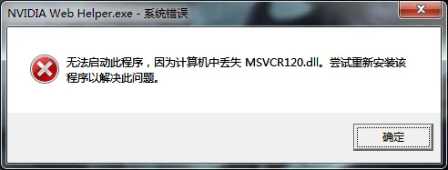 计算机出现msvcr120.dll缺失的弹窗时该如何解决？