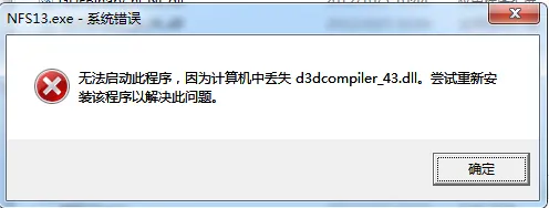 计算机出现d3dcompiler 43.dll缺失的弹窗时该如何解决？