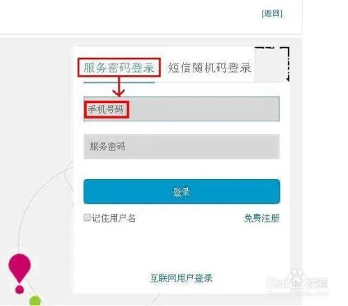 登录中国移动官网的步骤