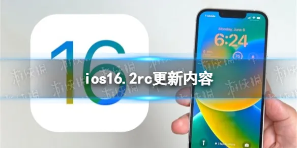 苹果发布iOS 16.2 RC版本 ios16.2rc更新了什么