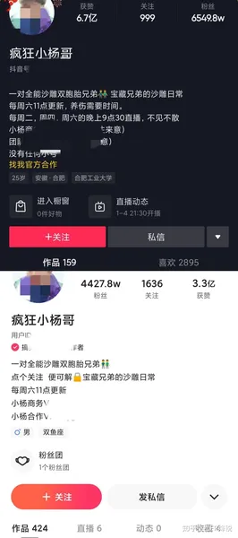 小杨哥直播间入口 小杨哥在哪里平台直播 小杨哥直播带货平台