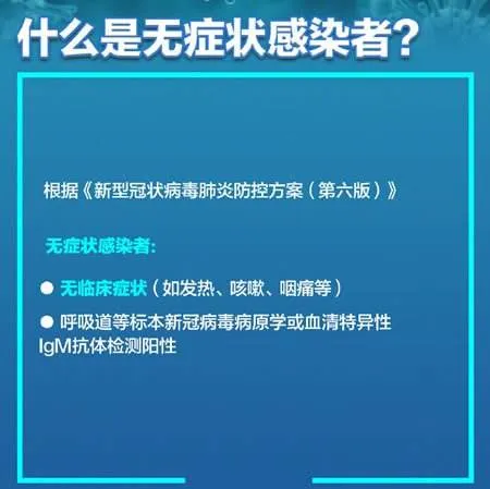 新冠无症状感染啥意思 新冠无症状