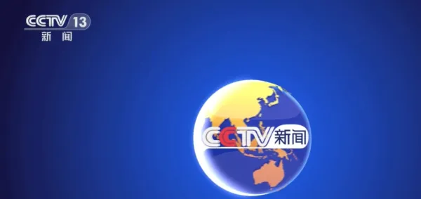 cctv13新闻频道在线直播观看官网 cctv13新闻频道在线直播观看正在直播中央二台