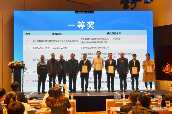 中望软件荣获2022年度广东土木建筑信息技术创新应用奖一等奖