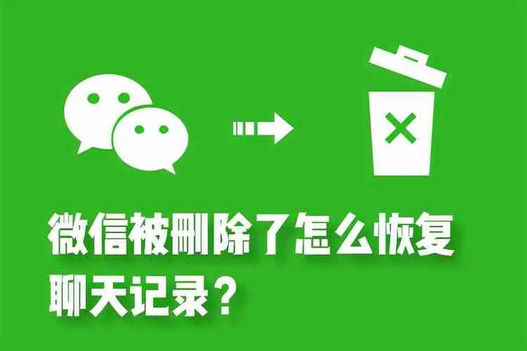 微信聊天记录怎么恢复 微信聊天记录怎么恢复免费