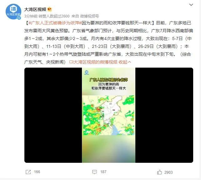 广东人正式被确诊为依萍 2023年广东的雨几时会停？