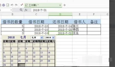 wps在表格中插入日历 | 在wps表格里插入日历