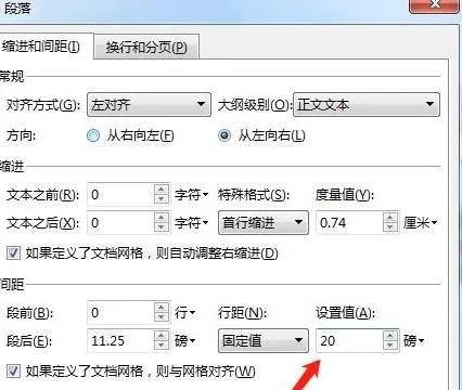 wps设置20磅行距 | wps设置文字行间距20磅,我找不到在哪里设置