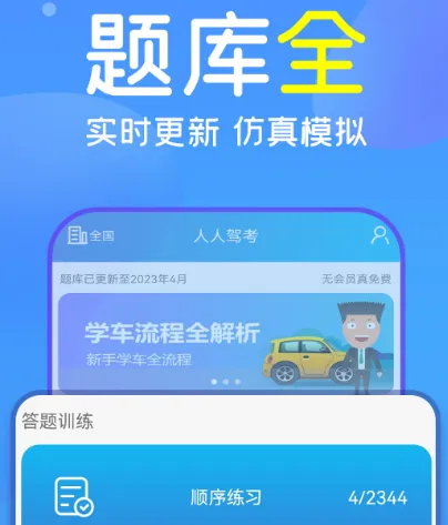 驾照科一用什么app刷题 考驾照刷题软件推荐