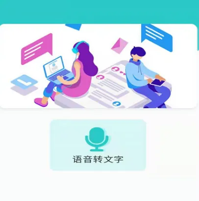 会议记录语音转文字app选择哪些 会