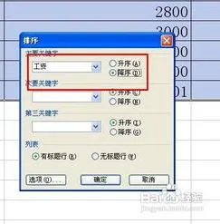 wps双重排序 | wps的升降排序用