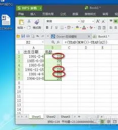 新版wps表格中算出龄 | wps表格中有出生日期计算年龄
